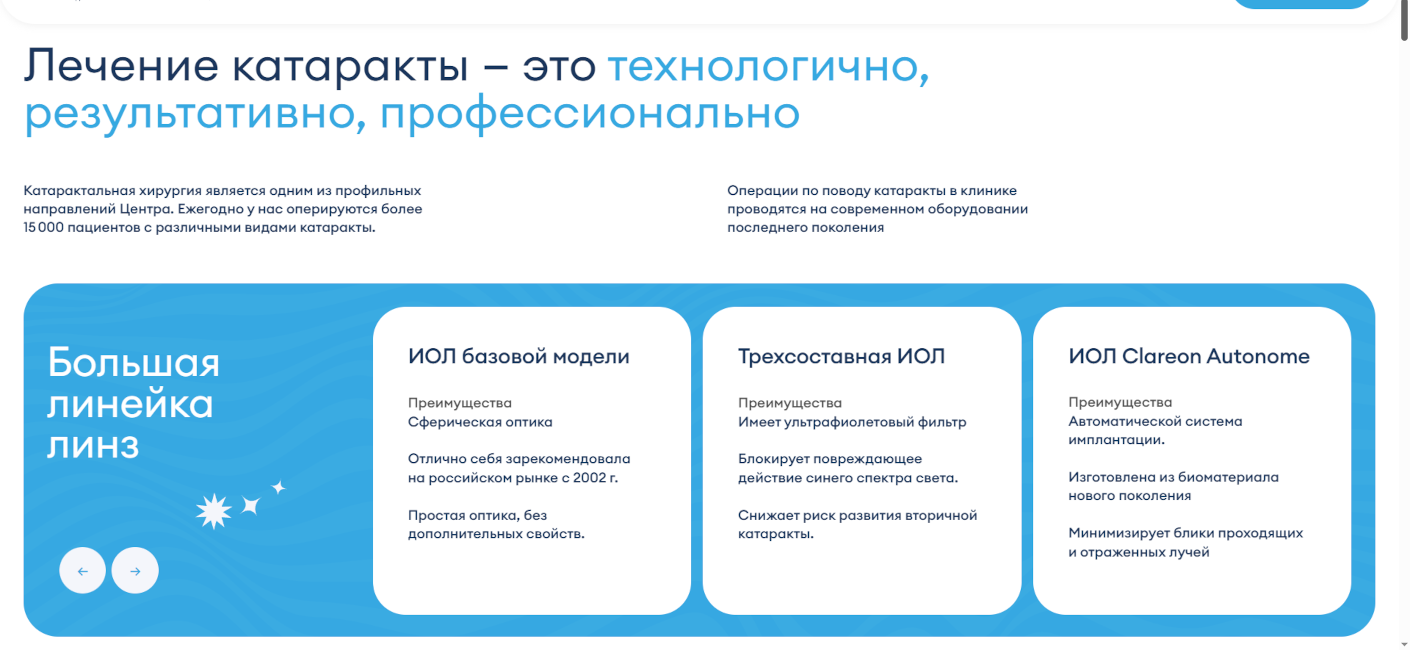 Комплексная визуальная поддержка Центра микрохирургии глаза